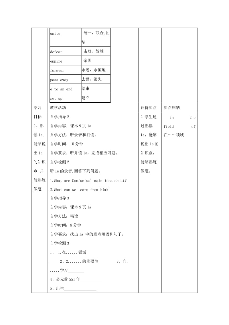 九年级英语下册 Unit 5 China and the World Topic 2 He is really the pride of China Section A教案 仁爱版.doc_第3页