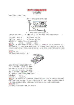 2018年高中地理 第四章 地表形態(tài)的塑造 4.3 河流地貌的發(fā)育同步練習 新人教版必修1.doc