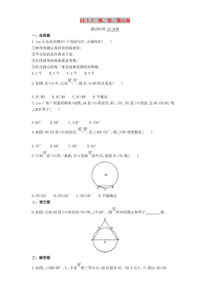 九年級(jí)數(shù)學(xué)上冊(cè) 第二十四章 圓 24.1 圓的有關(guān)性質(zhì) 24.1.3 弧、弦、圓心角同步檢測(cè)（含解析）（新版）新人教版.doc