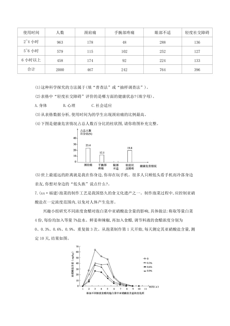 云南专版2019版中考生物第25讲科学探究习题.doc_第3页