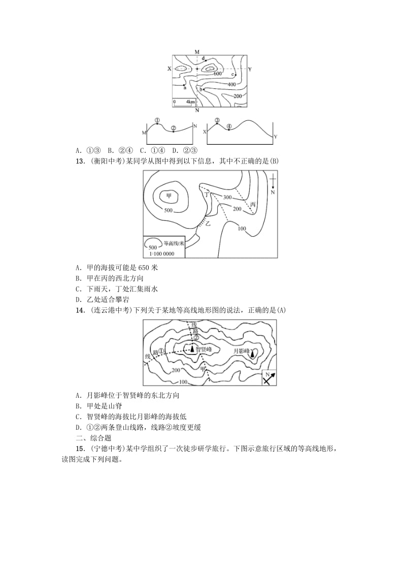 云南专版2019届中考地理第一部分基础复习篇七年级第2章地图习题.doc_第3页