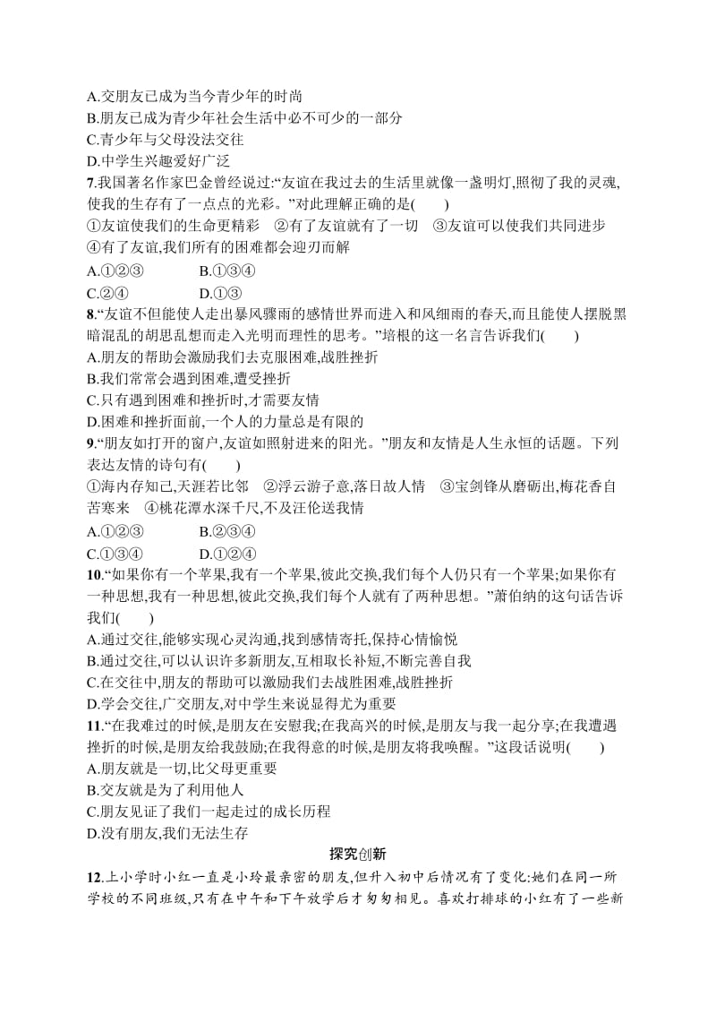 七年级道德与法治上册第二单元友谊的天空第四课友谊与成长同行第1框和朋友在一起课后习题新人教版.doc_第2页