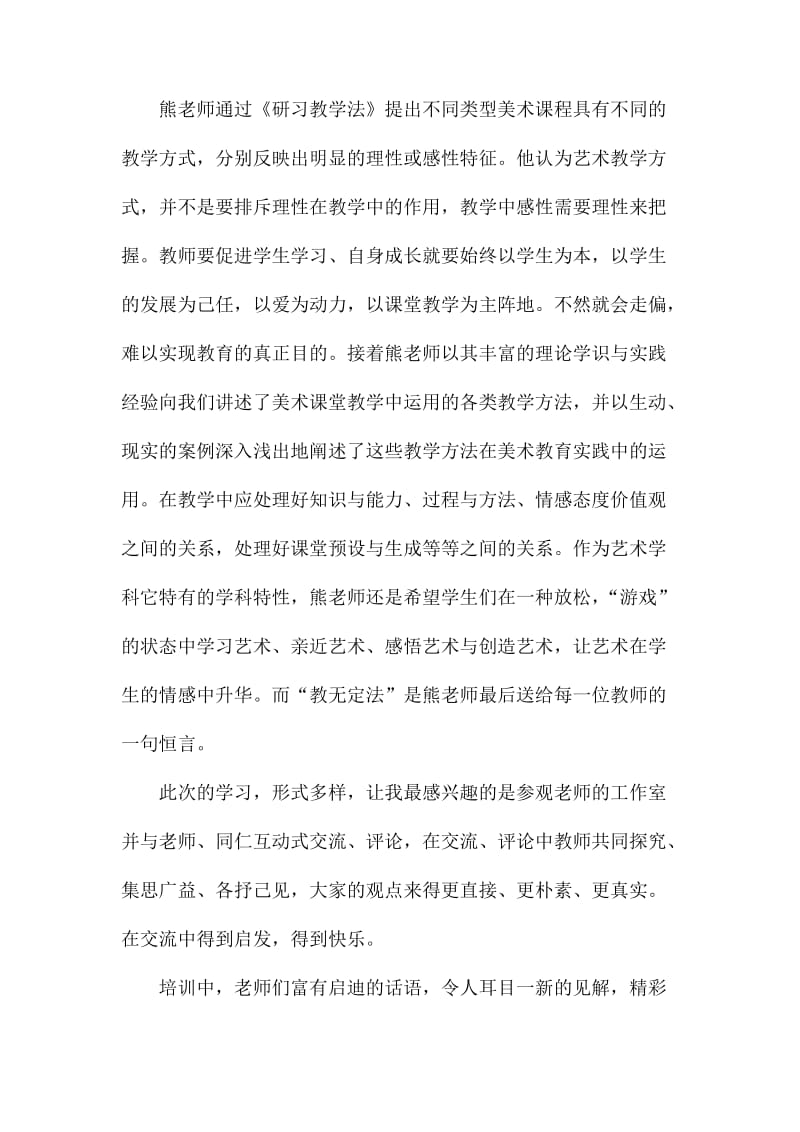 骨干教师学习总结3000字_第2页