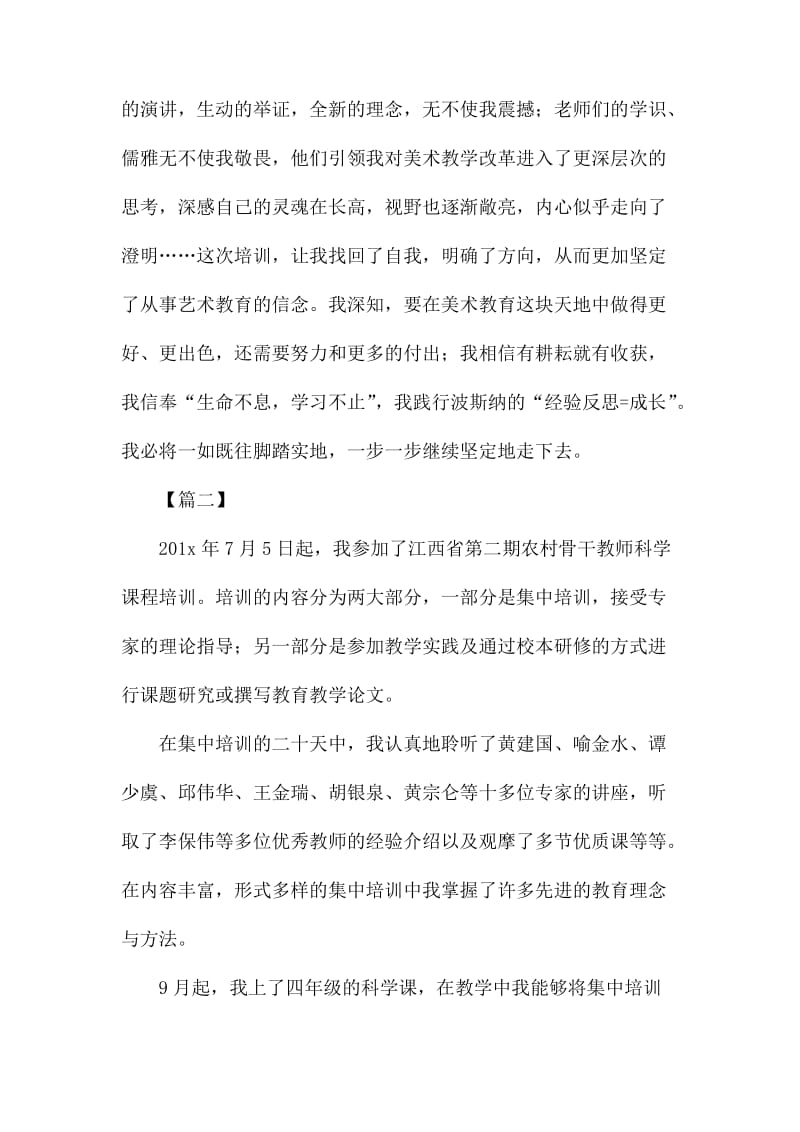 骨干教师学习总结3000字_第3页