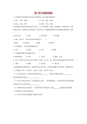 七年級(jí)生物上冊(cè) 3.5.1《飲食與營(yíng)養(yǎng)》同步練習(xí) （新版）蘇科版.doc