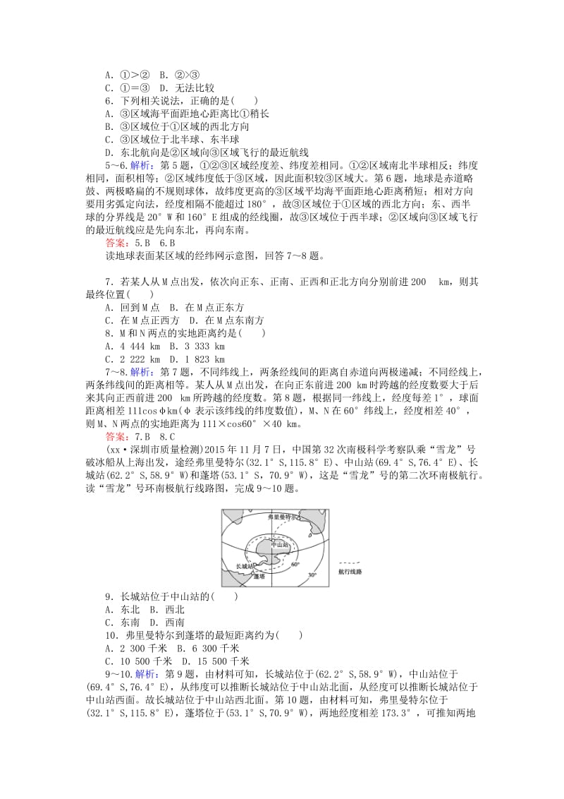 2019-2020年高考地理一轮复习第一章地球和地图限时规范特训1地球仪与地图.doc_第2页