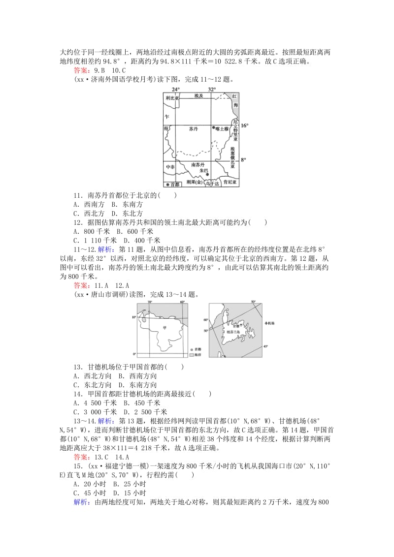 2019-2020年高考地理一轮复习第一章地球和地图限时规范特训1地球仪与地图.doc_第3页