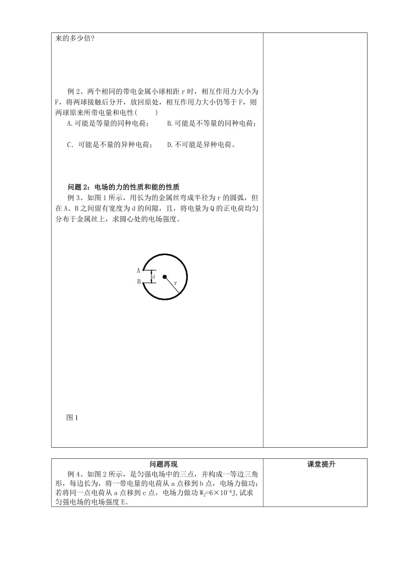 2019-2020年高三物理第二轮复习教学案 电场与磁场 人教版.doc_第3页