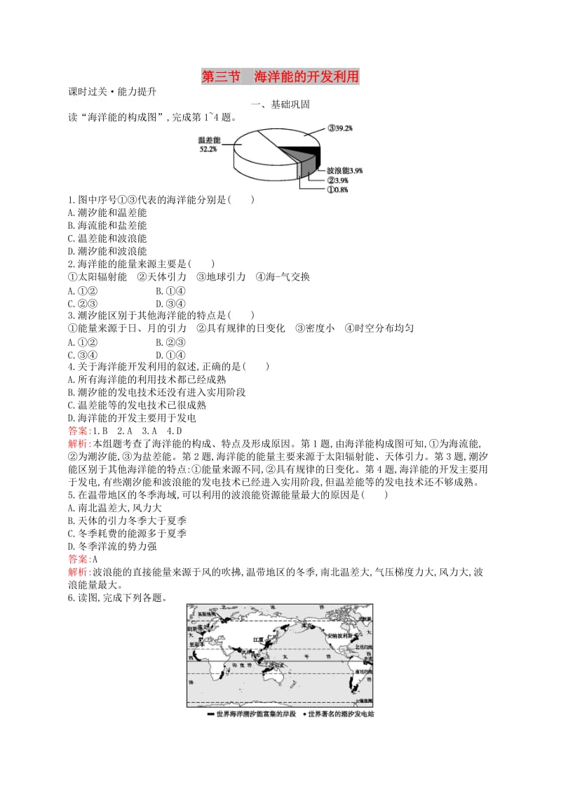 通用版2018-2019高中地理第五章海洋开发5.3海洋能的开发利用练习新人教版选修2 .doc_第1页