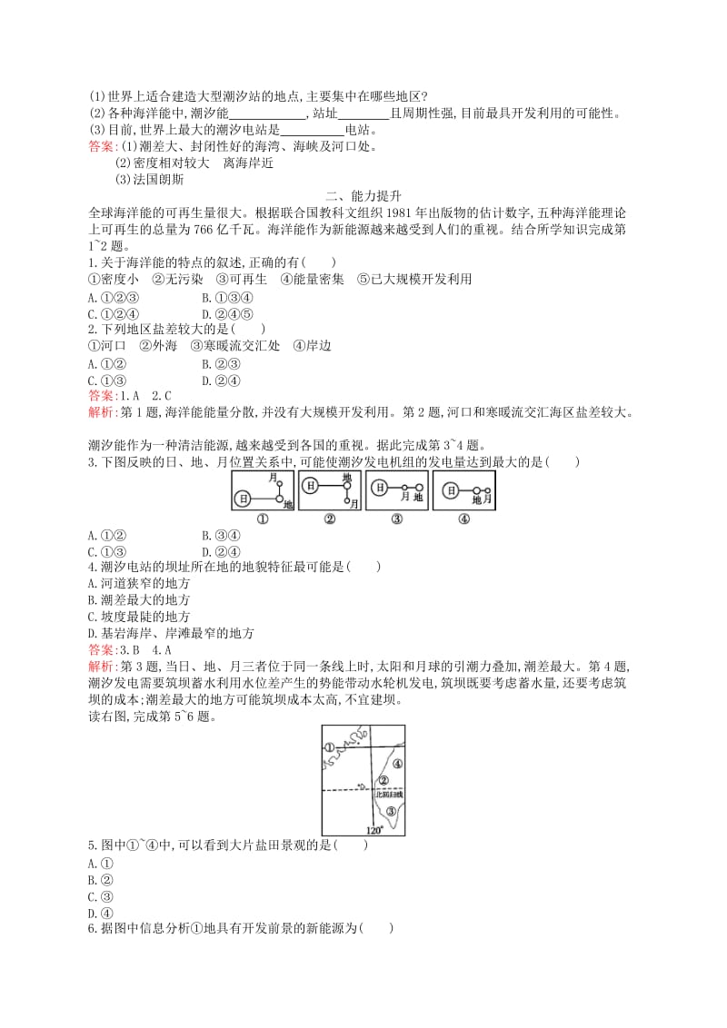 通用版2018-2019高中地理第五章海洋开发5.3海洋能的开发利用练习新人教版选修2 .doc_第2页