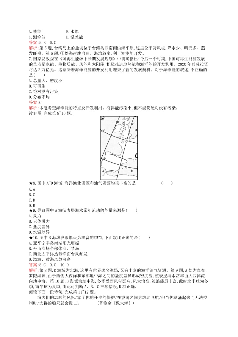 通用版2018-2019高中地理第五章海洋开发5.3海洋能的开发利用练习新人教版选修2 .doc_第3页