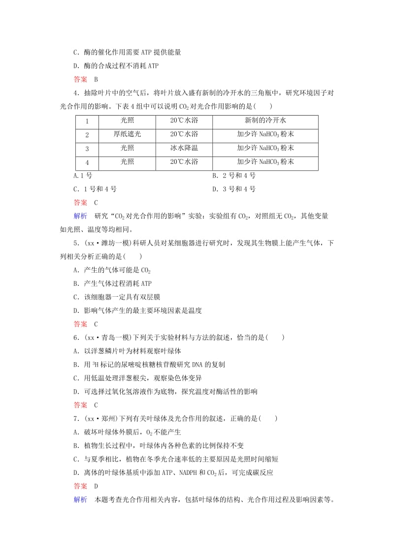 2019-2020年高考生物一轮复习 阶段性测试 第3-4单元 强化作业（含解析）新人教版必修1.doc_第2页