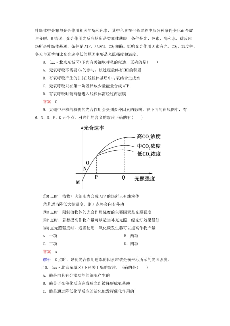 2019-2020年高考生物一轮复习 阶段性测试 第3-4单元 强化作业（含解析）新人教版必修1.doc_第3页