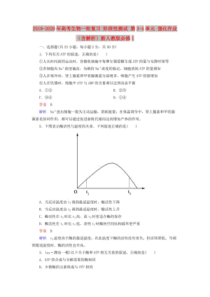 2019-2020年高考生物一輪復習 階段性測試 第3-4單元 強化作業(yè)（含解析）新人教版必修1.doc