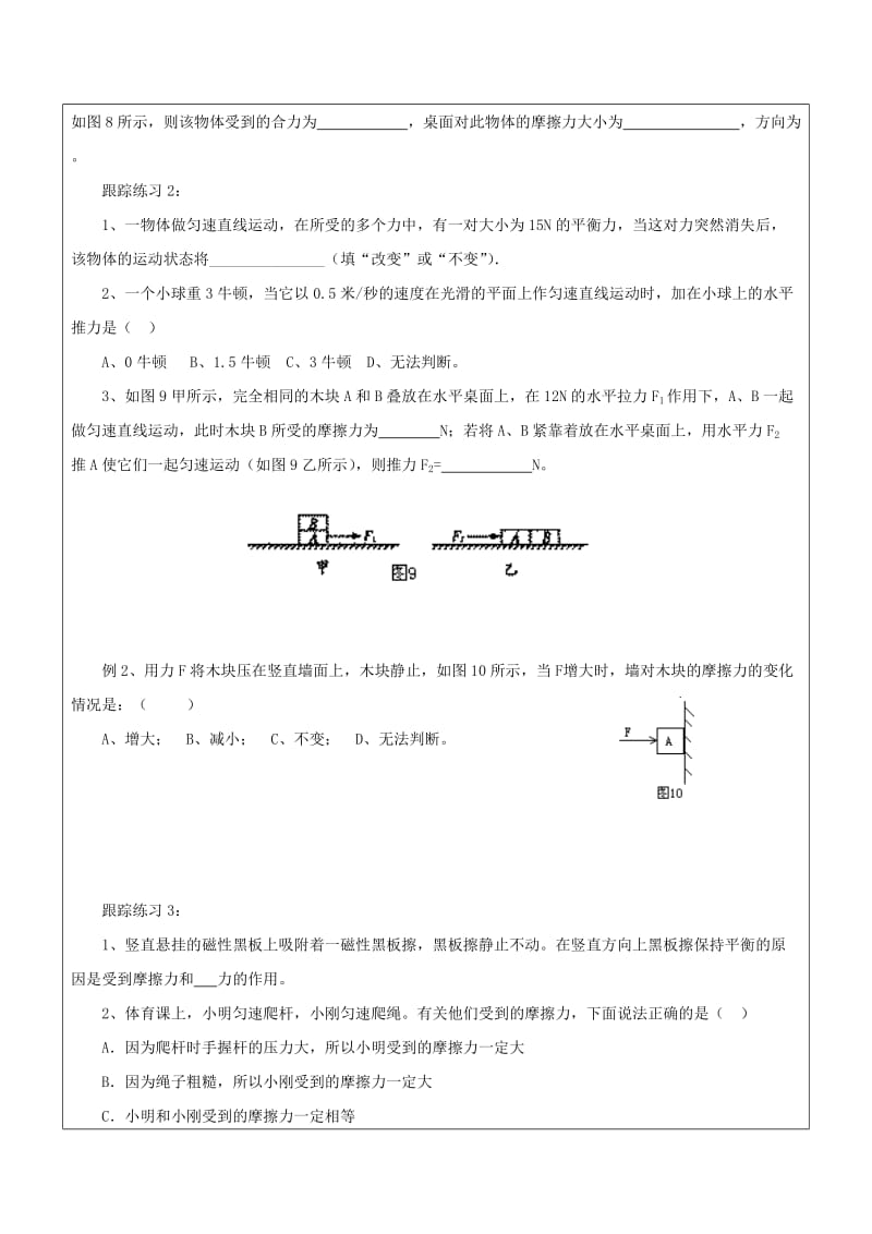 2019-2020年中考物理一轮复习 专题八 受力分析在解决力学问题中的应用学案.doc_第3页