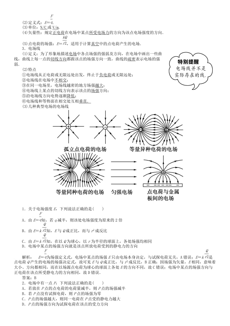 2019-2020年高考物理一轮复习讲义 第六章 静电场 第1讲 电场力的性质 教科版.doc_第2页