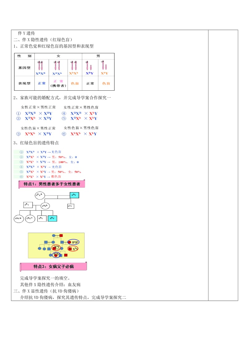 2019-2020年高中生物 第2章 第3节 伴性遗传教案 新人教版必修2.doc_第2页