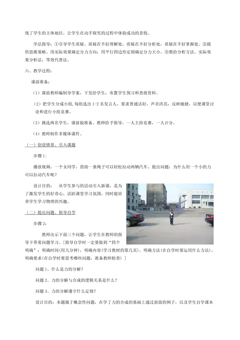 2019-2020年高中物理 3.5力的分解教学设计2 新人教版必修1.doc_第2页