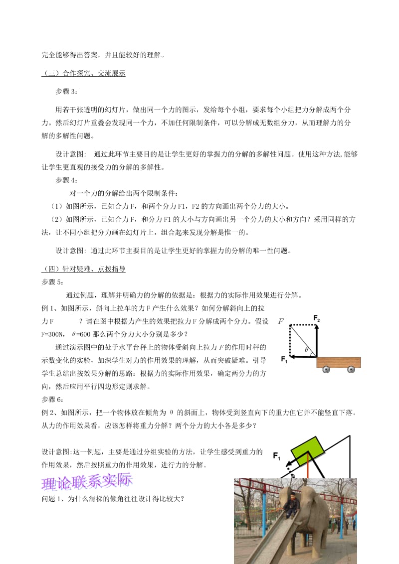 2019-2020年高中物理 3.5力的分解教学设计2 新人教版必修1.doc_第3页