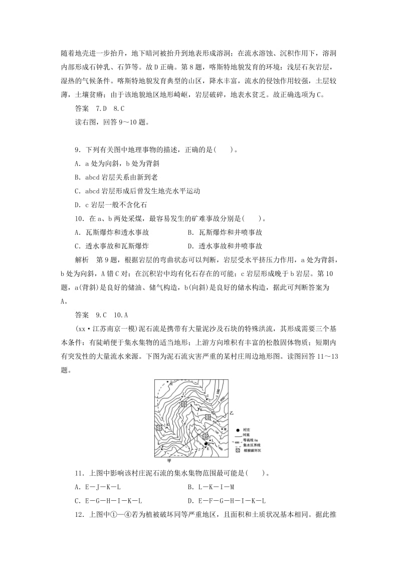 2019-2020年高三地理一轮复习限时训练 2-1 岩石圈与地表形态.doc_第3页