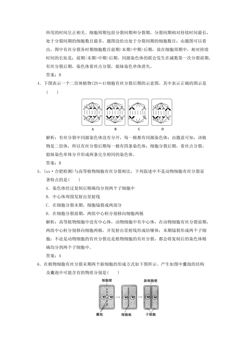 2019-2020年高考生物一轮复习 第六章 细胞的生命历程1课时规范训练（含解析）新人教版必修1.doc_第2页