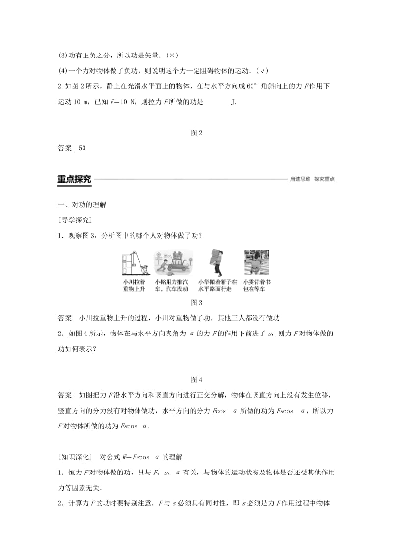 2018-2019学年高中物理 第3章 动能的变化与机械功 3.2.1 研究功与功率(一)学案 沪科版必修2.doc_第2页