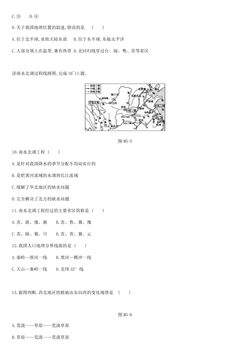 江苏省连云港市2019年中考地理考模拟5 新人教版.doc_第3页