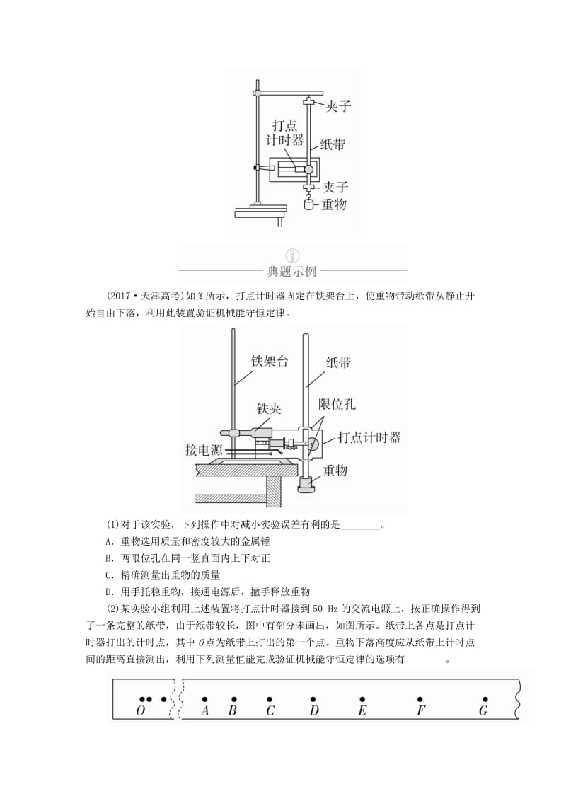 2020年高考物理一轮复习 第6章 机械能及其守恒定律 实验专题（六）第30讲 验证机械能守恒定律学案（含解析）.doc_第3页