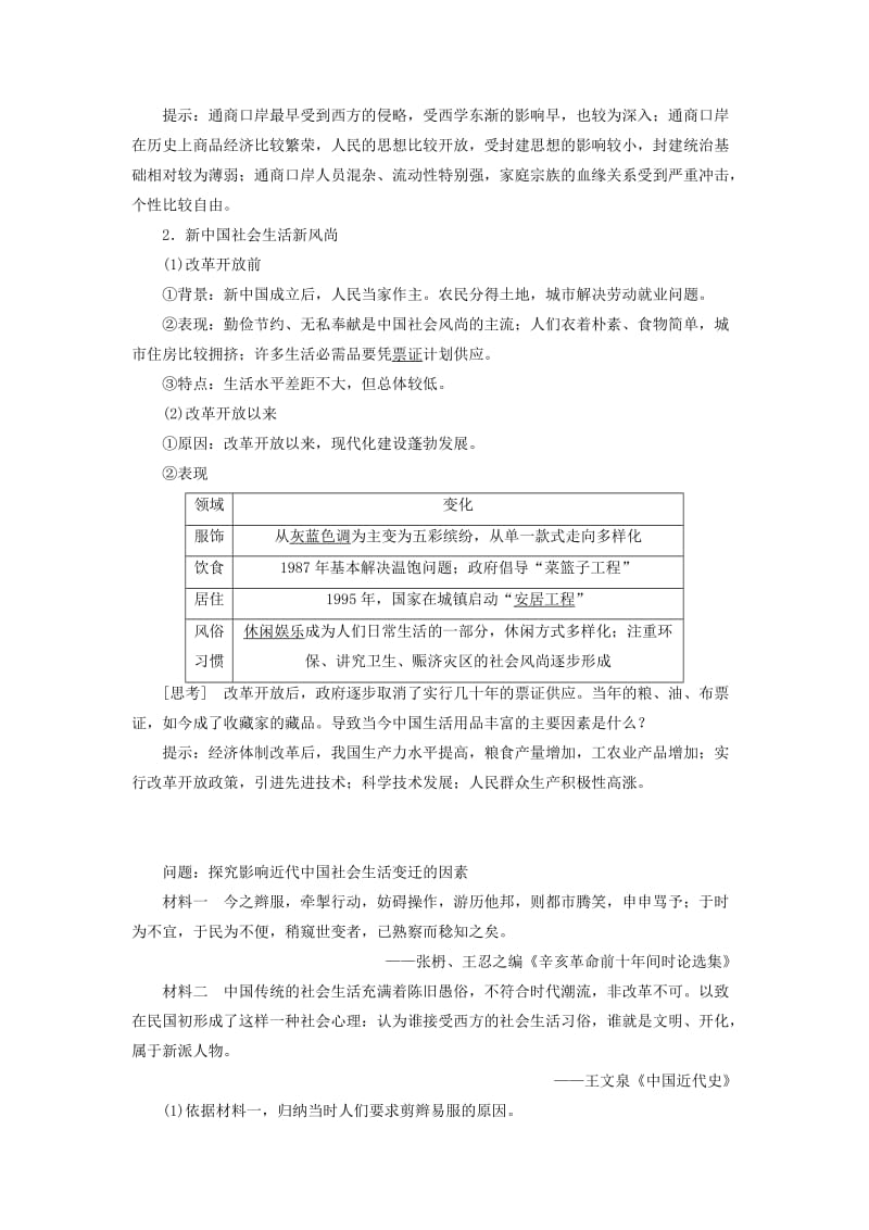 2019-2020年高考历史总复习第18讲中国近现代社会生活的变迁教案.doc_第2页