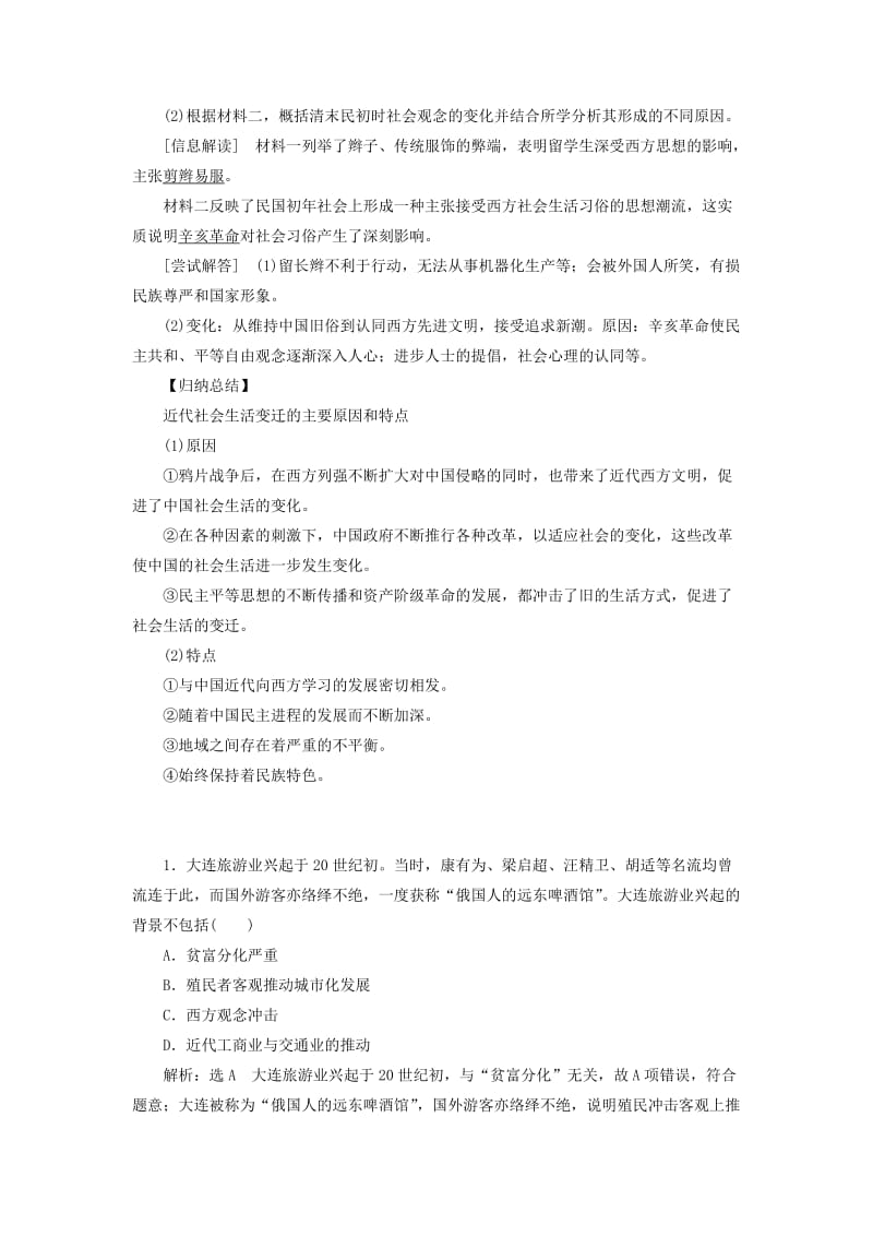 2019-2020年高考历史总复习第18讲中国近现代社会生活的变迁教案.doc_第3页