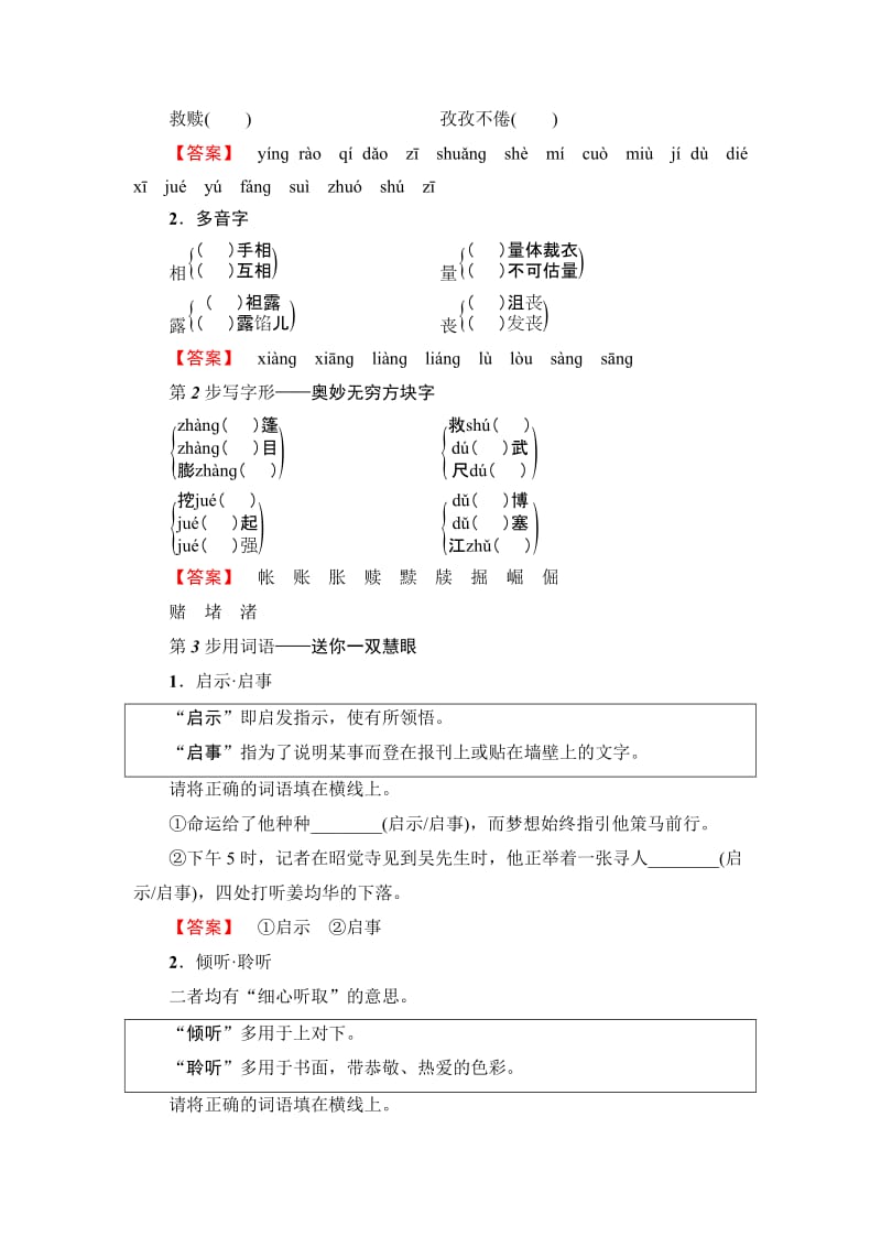 2019-2020年高二语文选修（外国小说欣赏）教学案：第3单元 炼金术士 Word版含答案.doc_第2页