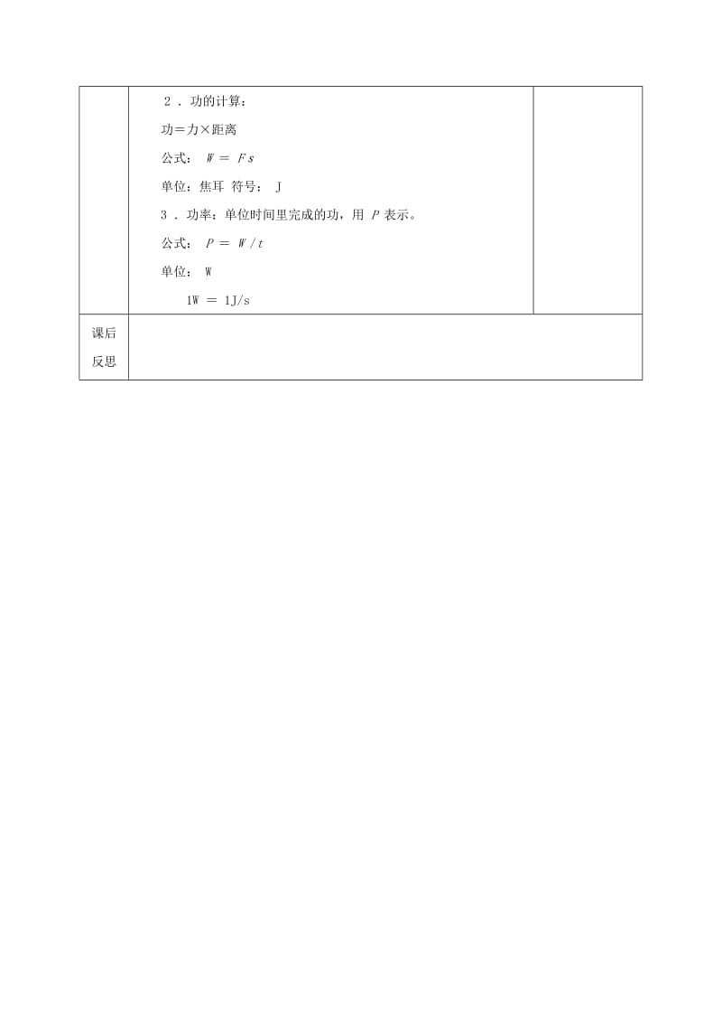 河北省邯郸市肥乡区2018-2019学年八年级物理下册 11.3功 功率教案 （新版）教科版.doc_第3页