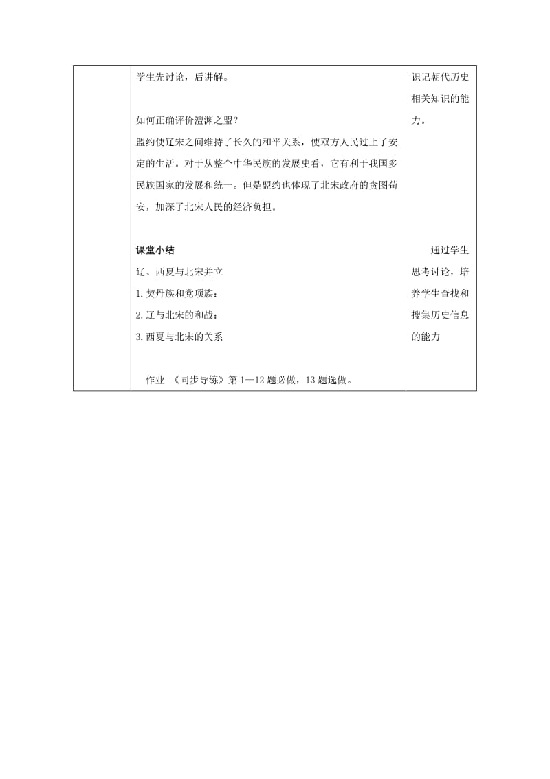 七年级历史下册第二单元辽宋夏金元时期：民族关系发展和社会变化第7课辽西夏与北宋的建立教案1新人教版.doc_第3页