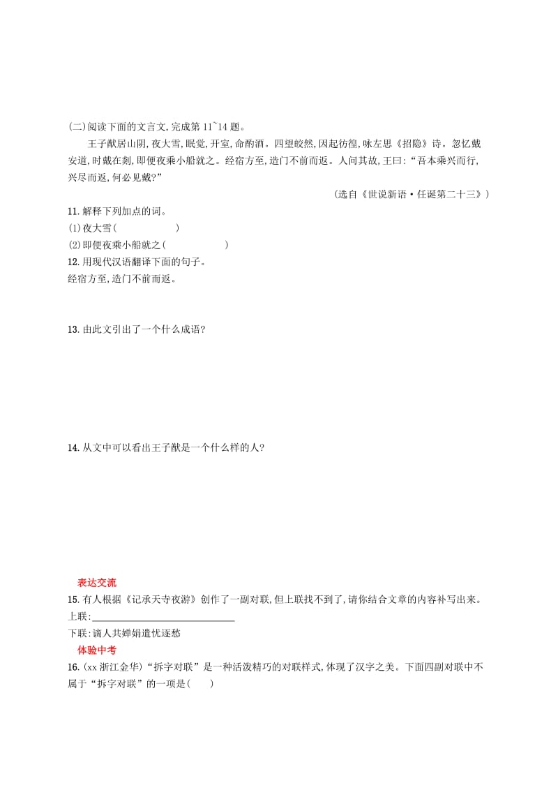 八年级语文上册第三单元10短文二篇课后习题新人教版.doc_第3页