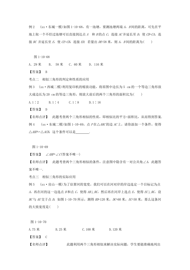 2019版中考数学 三角形分类训练四 相似三角形 鲁教版.doc_第2页