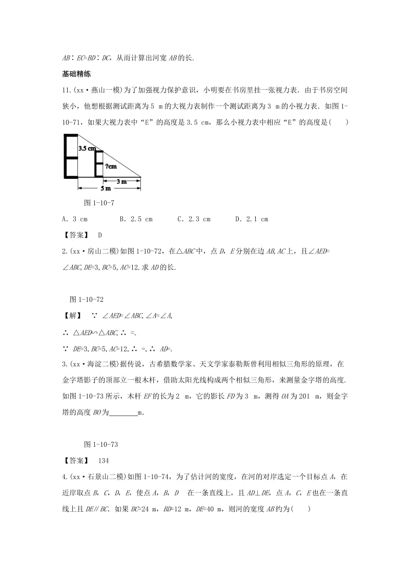 2019版中考数学 三角形分类训练四 相似三角形 鲁教版.doc_第3页