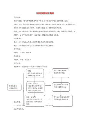 七年級(jí)美術(shù)下冊(cè) 第三單元 2《親切的使者》教案3 新人教版.doc