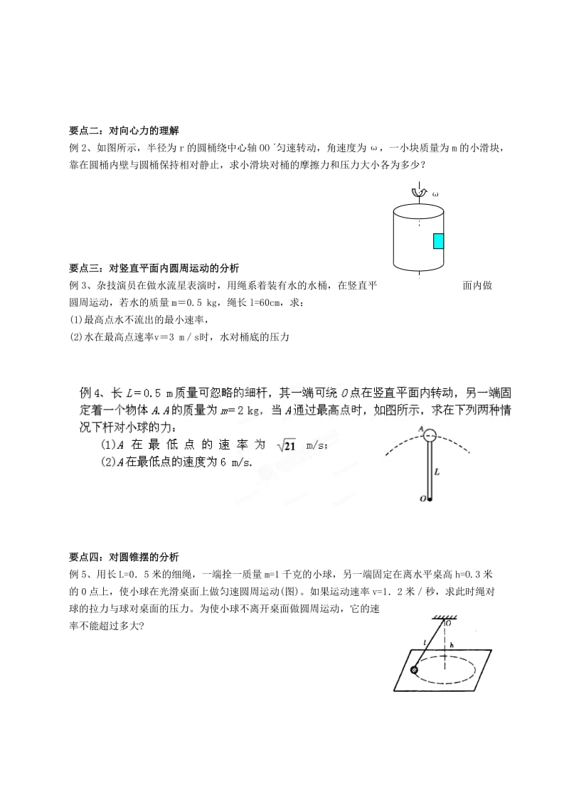 2019-2020年高中物理 2.1怎样描述圆周运动导学案 沪科版必修2.doc_第2页