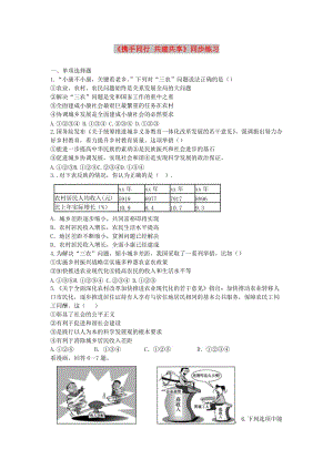 九年級(jí)道德與法治下冊(cè) 第六單元 關(guān)注國(guó)家科學(xué)發(fā)展 第14課 協(xié)調(diào)發(fā)展奔小康 第2框《攜手同行 共建共享》同步練習(xí) 魯人版六三制.doc