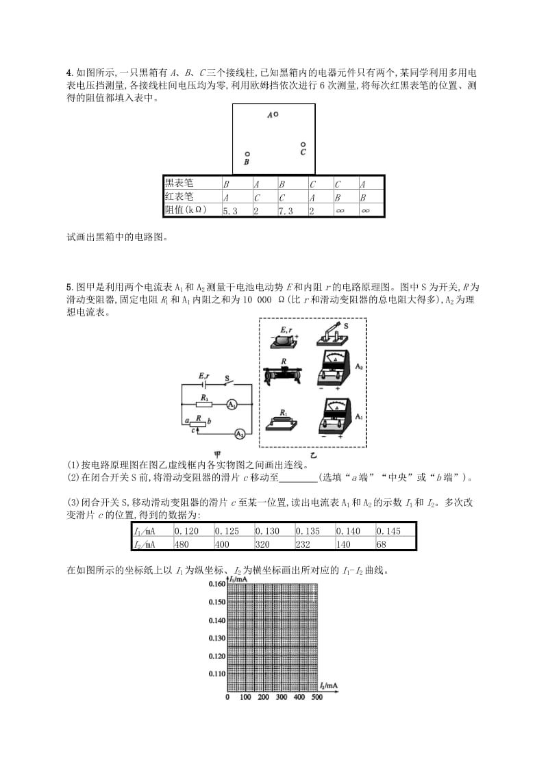 2019-2020年高考物理一轮复习第八章恒定电流考点强化练24电学实验(I).doc_第2页