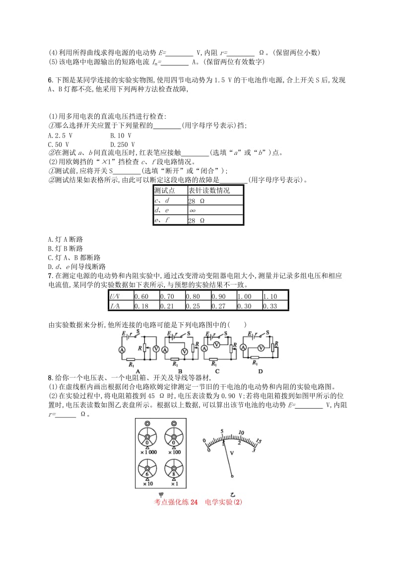 2019-2020年高考物理一轮复习第八章恒定电流考点强化练24电学实验(I).doc_第3页