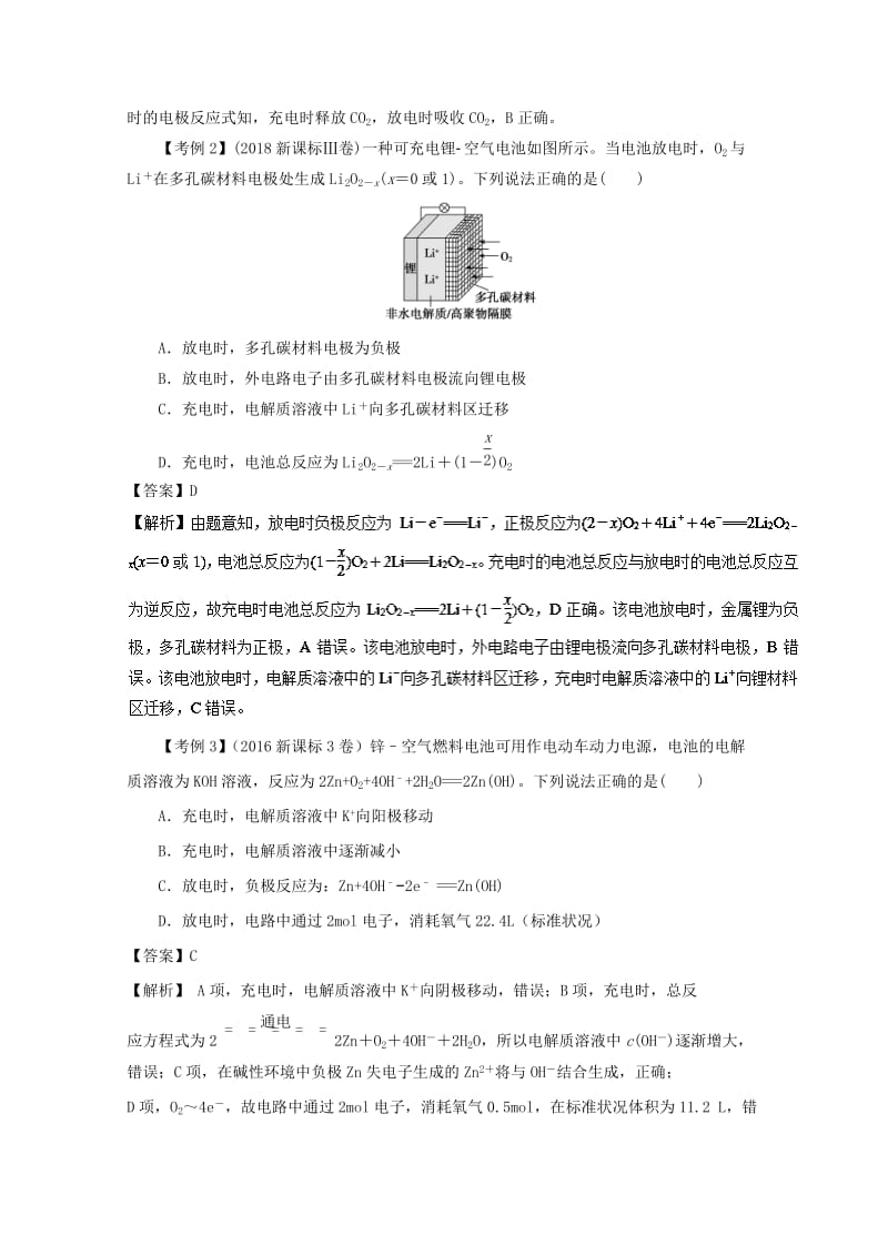 2019年高考化学 专题1.10 电化学原理题型抢分卷.doc_第2页