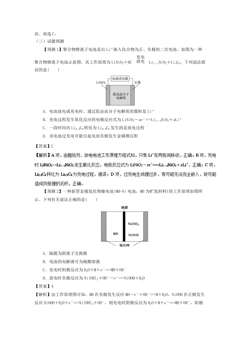 2019年高考化学 专题1.10 电化学原理题型抢分卷.doc_第3页