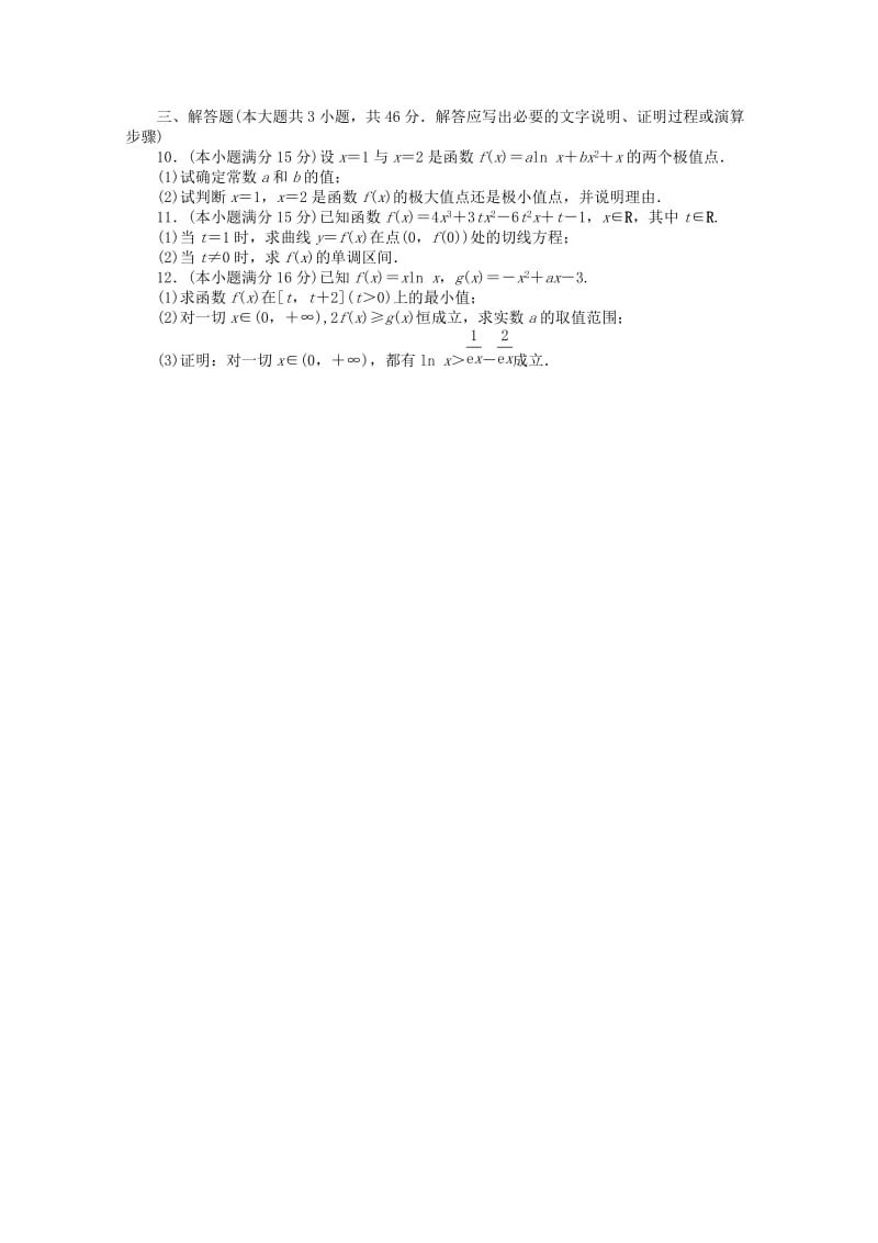 2019-2020年高考数学第二轮复习 专题升级训练6 导数及其应用 理.doc_第2页