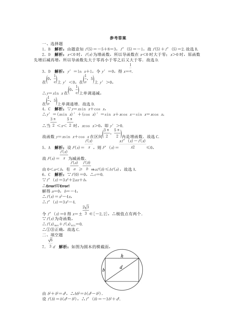 2019-2020年高考数学第二轮复习 专题升级训练6 导数及其应用 理.doc_第3页