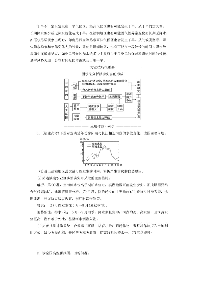 2019高中地理 第一章 自然灾害概述 第二节 自然灾害的类型与分布学案（含解析）湘教版选修5.doc_第3页