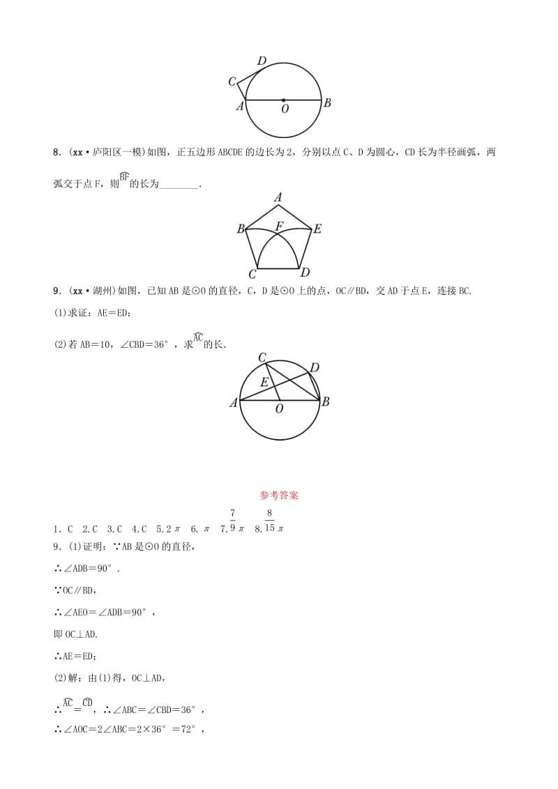 安徽省2019年中考数学总复习第六章圆第三节弧长扇形面积的相关计算好题随堂演练.doc_第2页