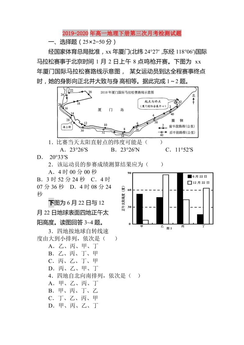 2019-2020年高一地理下册第三次月考检测试题.doc_第1页