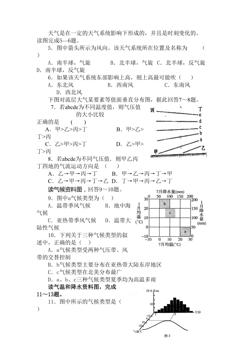 2019-2020年高一地理下册第三次月考检测试题.doc_第2页