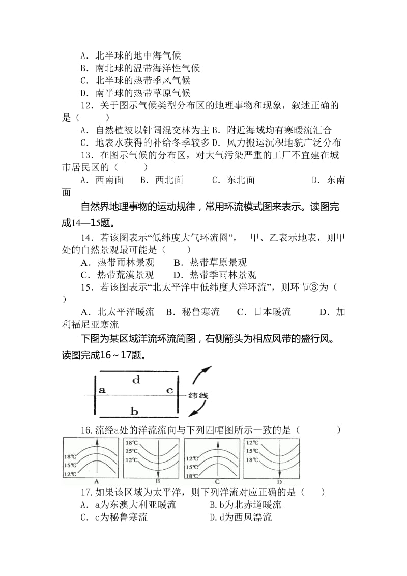 2019-2020年高一地理下册第三次月考检测试题.doc_第3页